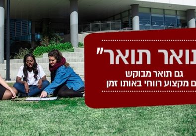 המכללה האקדמאית גליל...