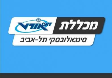 מכללת אורט סינגאלובס...